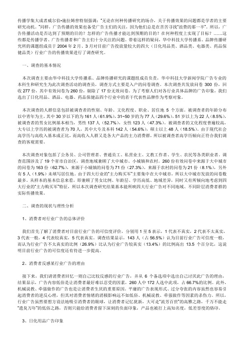 四大行业广告传播效果调查报告