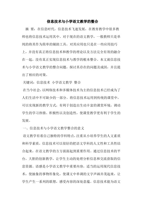 信息技术与小学语文教学的整合