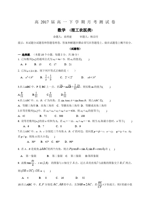 四川省威远中学2017届高一下学期月考测试卷 数学理科