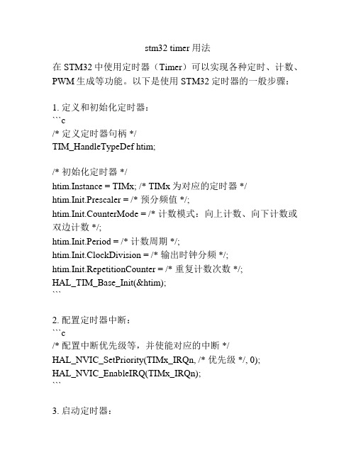 stm32 timer 用法