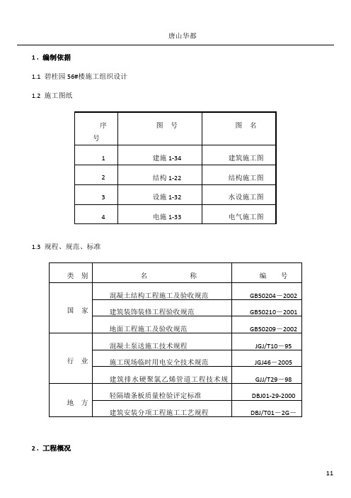 56#楼雨季施工方案