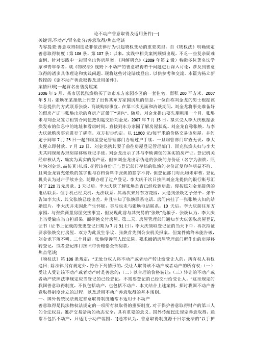 论不动产善意取得及适用条件(一)