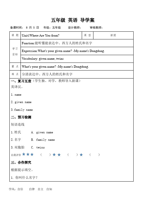 教科版英语eec五年级上导学案unit1第一课时