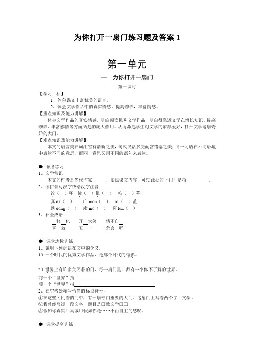 为你打开一扇门练习题及答案1