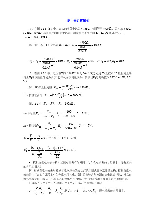 第一章习题解答