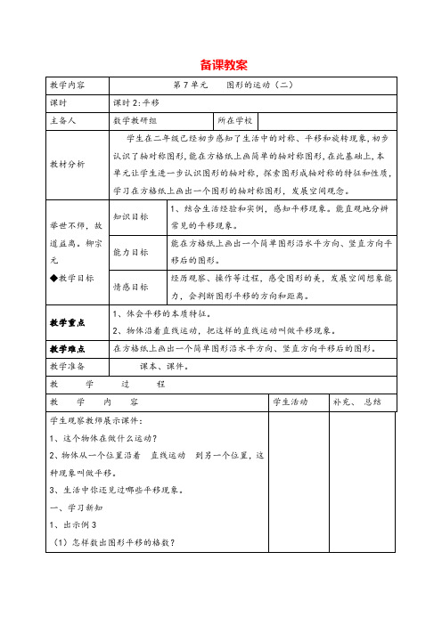 人教版四年级下册_平移导学案