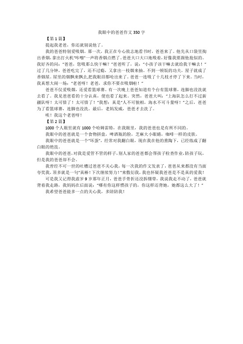 我眼中的爸爸作文350字