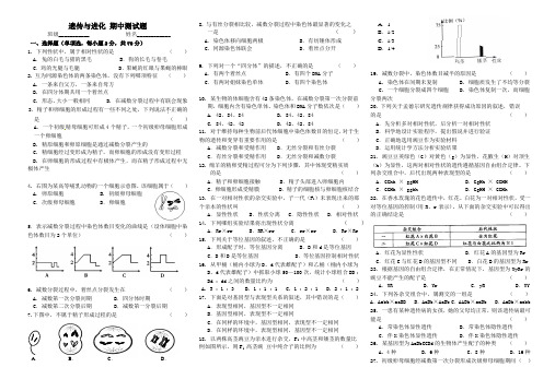 苏教版 高中生物必修二 遗传与进化 期中测试