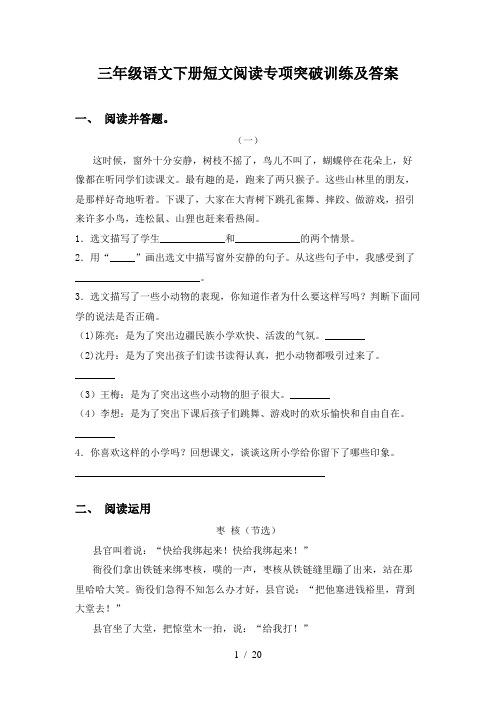 三年级语文下册短文阅读专项突破训练及答案