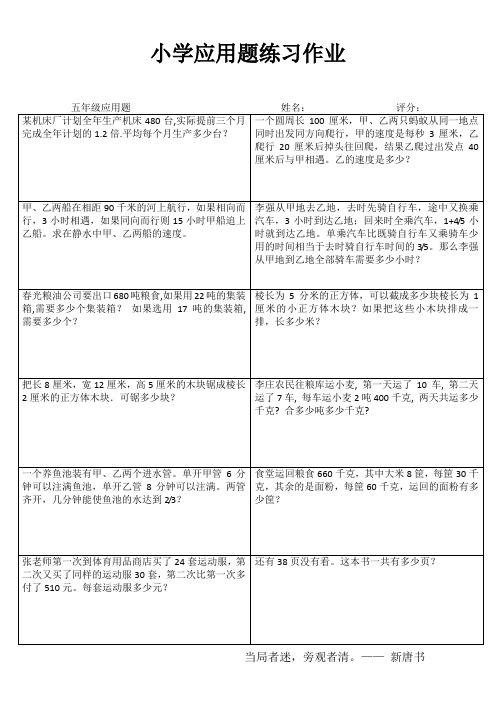 小学五年级数学精题选做I (94)