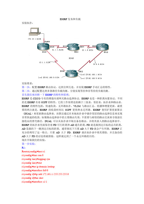 EIGRP发布和负载