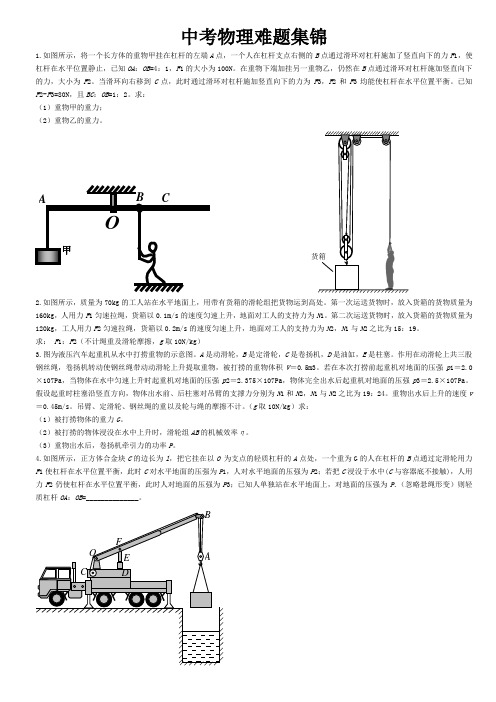 [理化生]中考物理难题集锦