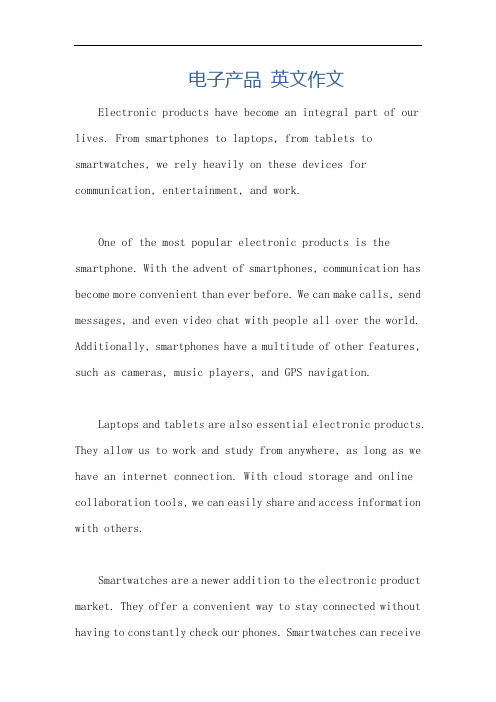 电子产品 英文作文
