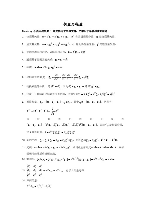 矢量张量公式及推导