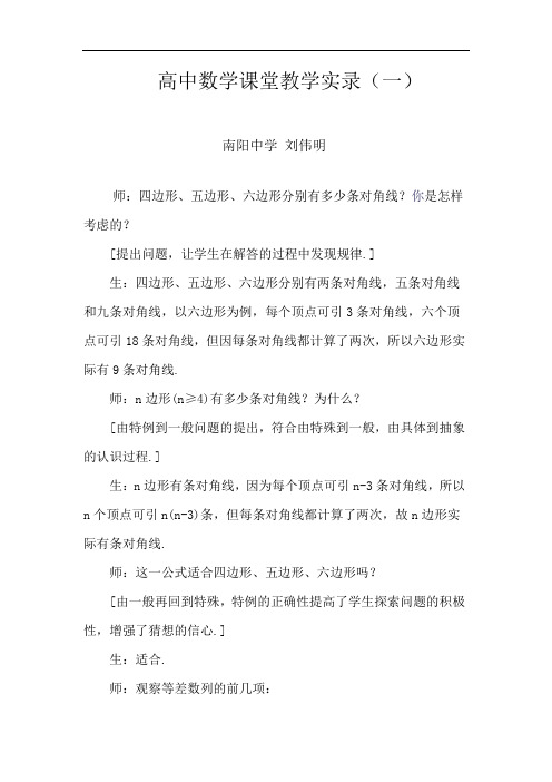 高中数学课堂教学实录