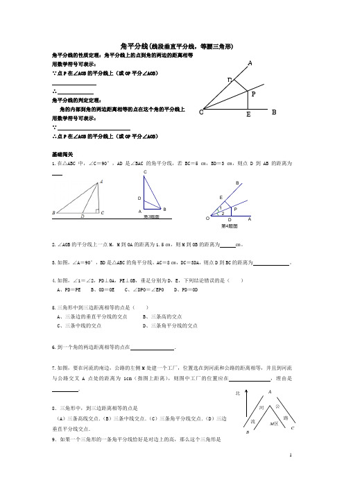 角平分线的性质定理及判定定理