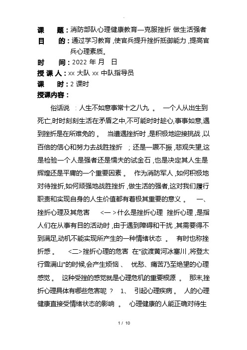 消防部队心理健康教育—克服挫折做生活强者