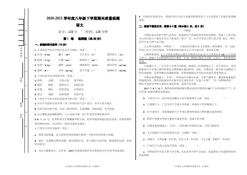 2020-2021学年人教部编版八年级语文下册期末测试卷含答案