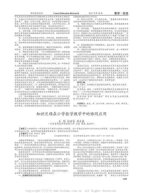 知识迁移在小学数学教学中的协同应用