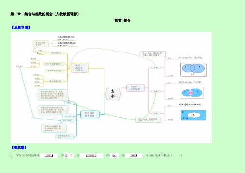 高中数学人教A版必修1学案1.1集合 Word版含答案