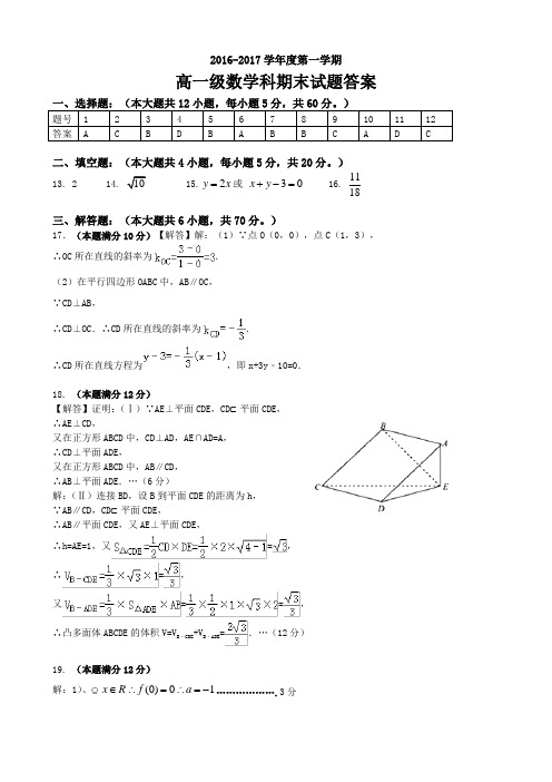 2016—2017学年第一学期高一级数学期末考试答案 精品