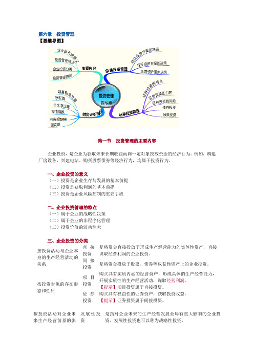 第六章投资管理