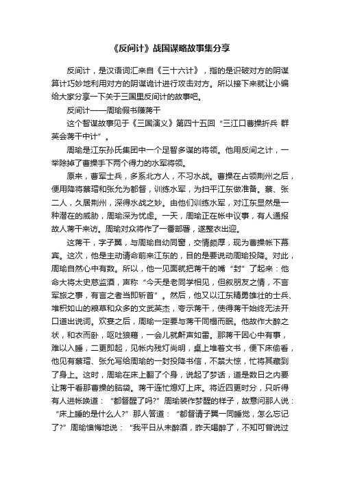 《反间计》战国谋略故事集分享