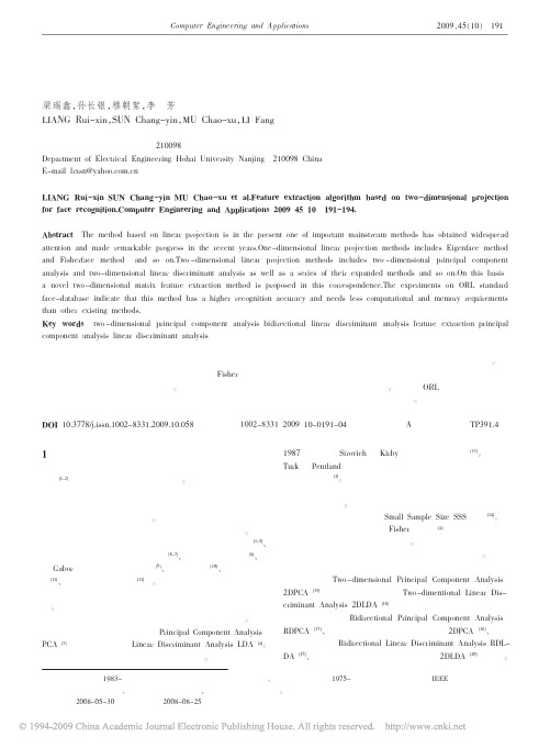 基于二维投影特征提取的人脸识别算法