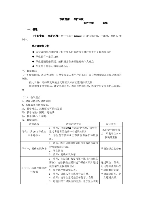 节约资源保护环境教案