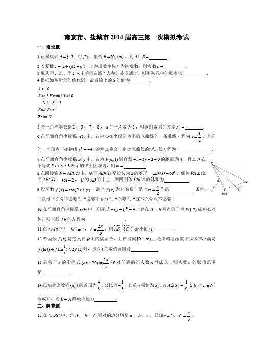 2014届高三调研测试试卷南京、盐城卷数学答案