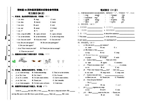 译林版4A四年级英语期末试卷含参考答案