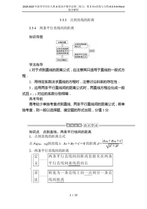 2019-2020年新导学同步人教A版高中数学必修二练习：第3章+直线与方程+3.3.3-4+Wor