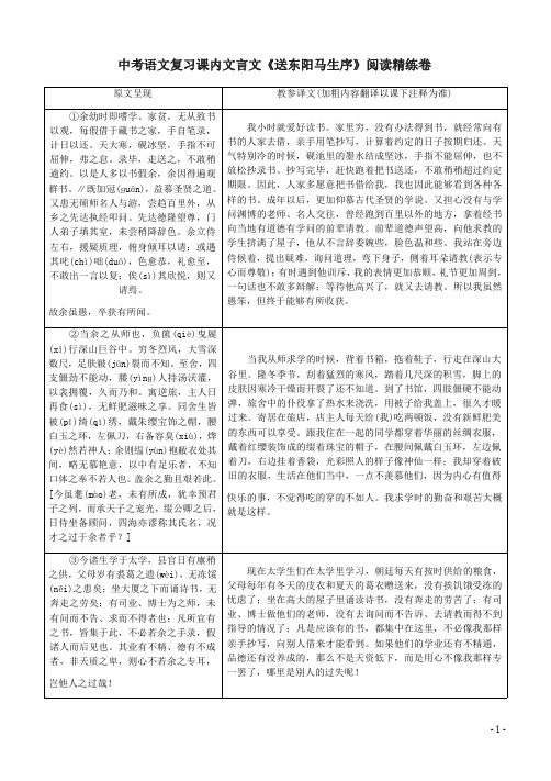 中考语文复习课内文言文《送东阳马生序》阅读精练卷附答案