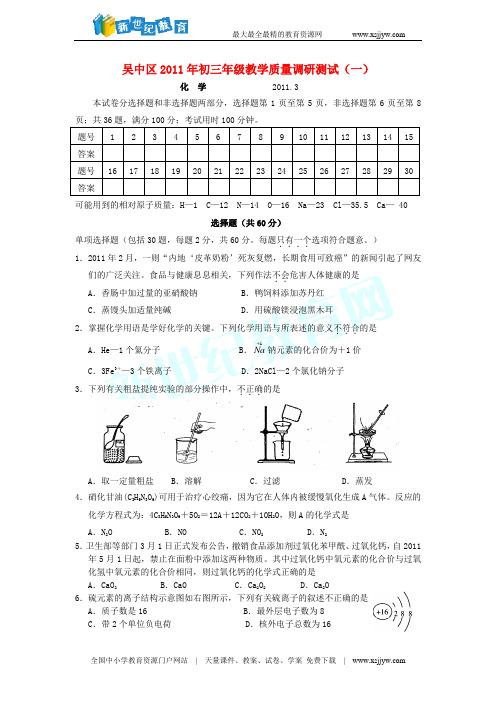 江苏省苏州州市吴中区2011年中考化学教学质量调研测试(一) 上教版