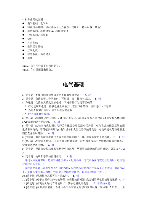 上海交通大学实验室安全教育与考试管理题库(2016材料)