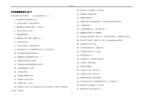 古代有涵养的名字300个