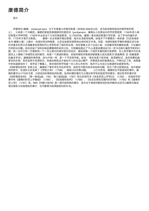 康德简介——精选推荐