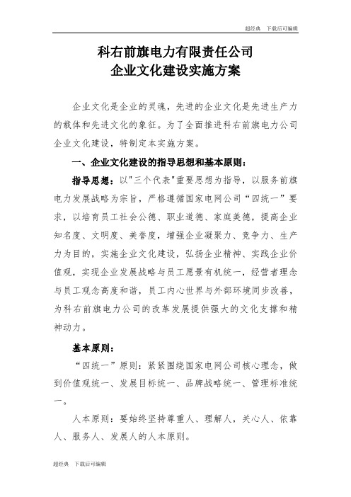 公司企业文化建设实施方案.doc