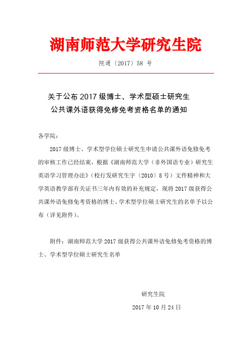 湖南师范大学研究生院