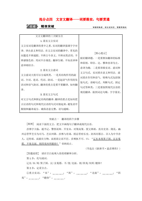 2019届高考语文专题五抢分点四文言文翻译讲义含解析