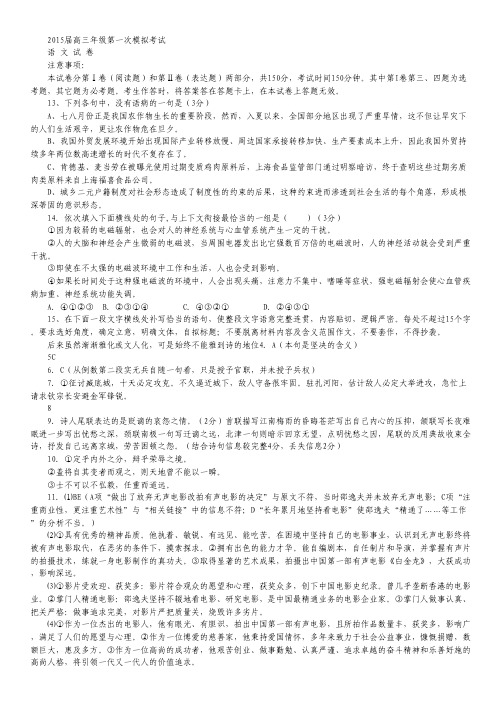 黑龙江省绥化市重点中学高三第一次模拟考试语文试卷 Word版含答案.pdf