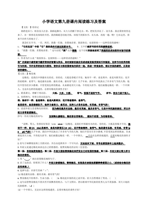 小学语文第九册课内阅读练习及答案