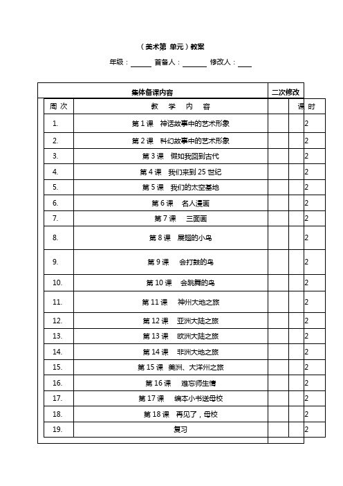 岭南版(新)六年级下册美术教案