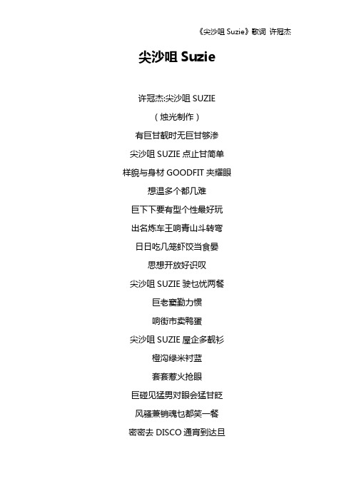 《尖沙咀Suzie》歌词 许冠杰