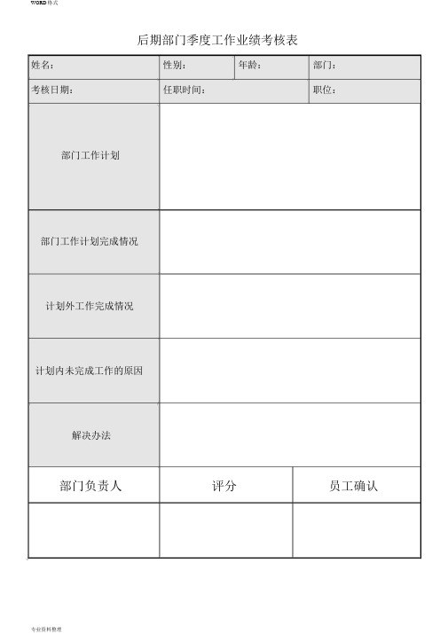 后勤绩效考核表