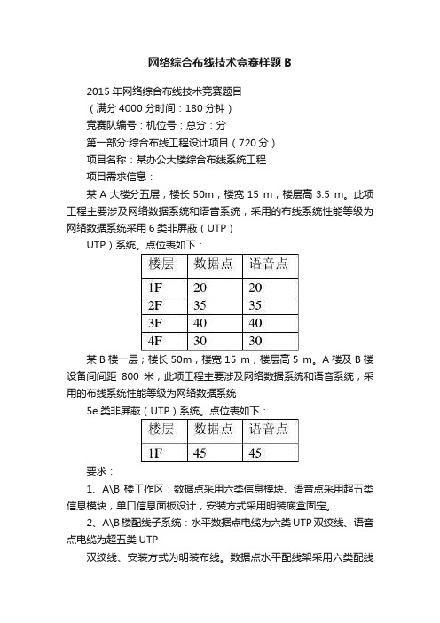 网络综合布线技术竞赛样题B