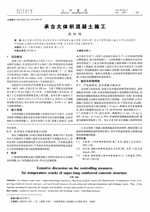 承台大体积混凝土施工