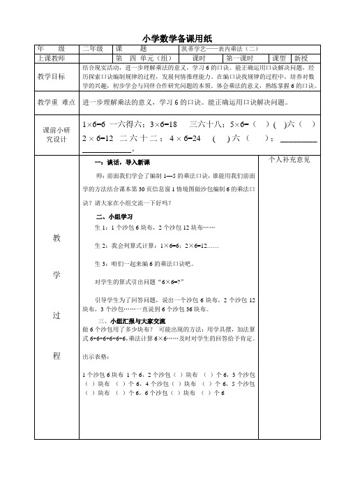 凯蒂学艺——表内乘法(二)2