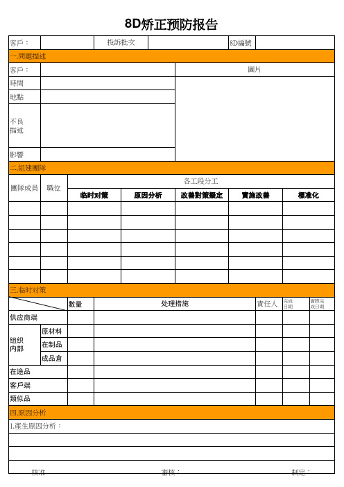 8D分析改善报告