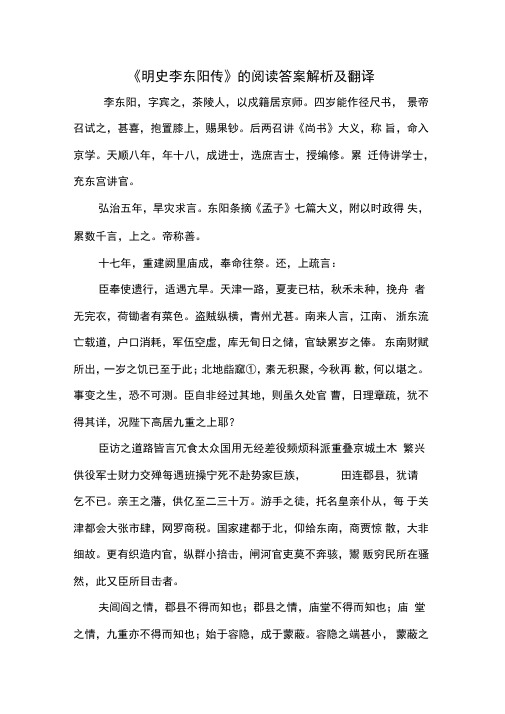 《明史李东阳传》的阅读答案解析及翻译